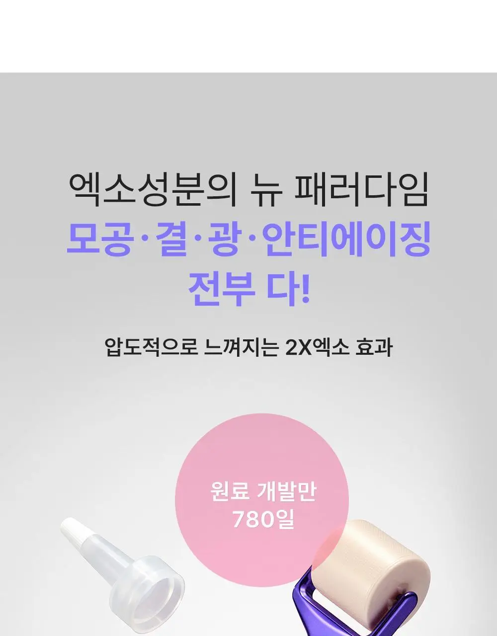 [모공교정] 아이디플라코스메틱 엑소브이 프로리프팅 세트(리프팅 앰플 5ml + MTS 롤러) 상세페이지 12
